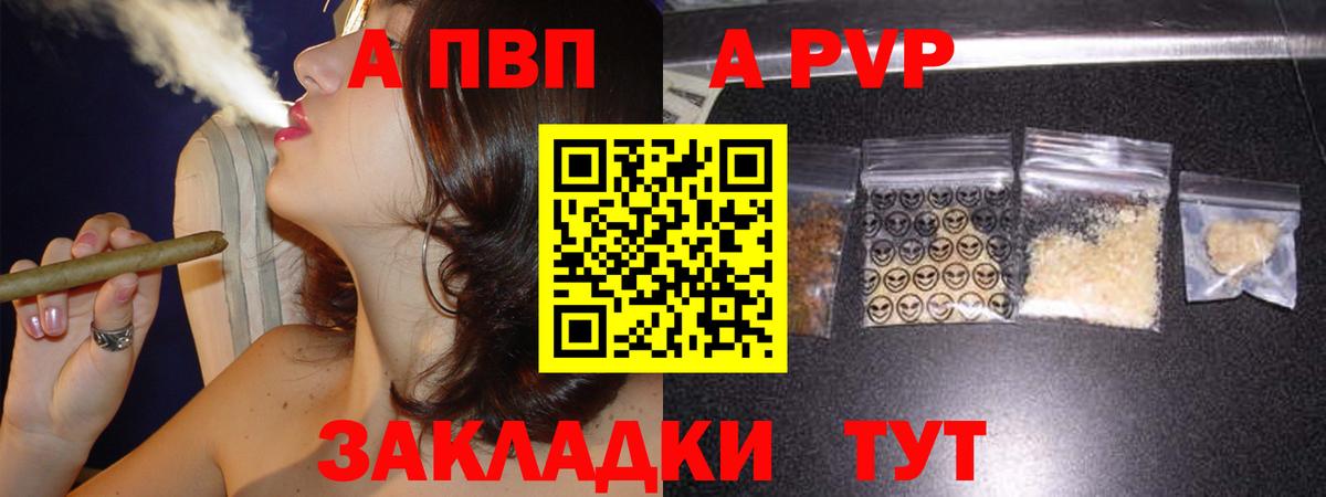 A-PVP мука  А ПВП Соль  Вход с VPN  Шарыпово 
