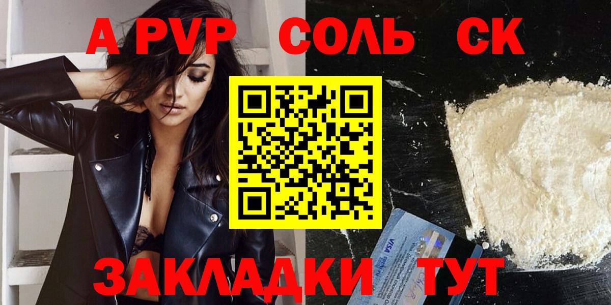 APVP кристаллы Шарыпово