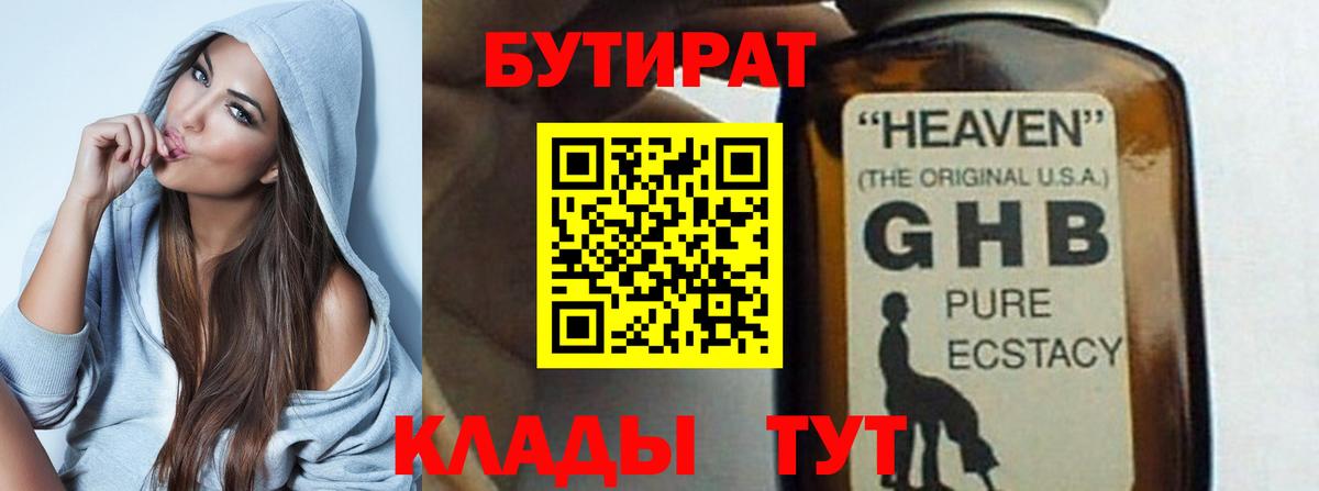 Бутират бутик Шарыпово