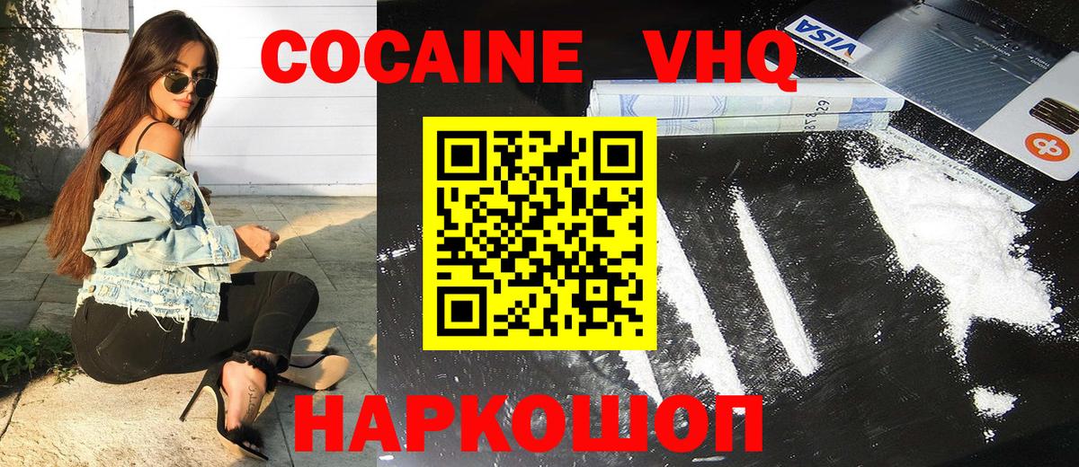 Cocaine Эквадор  Вход с VPN  Шарыпово  COCAIN VHQ 