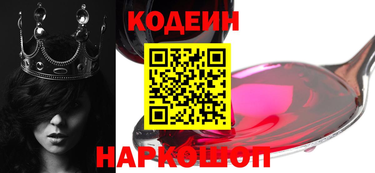 Кодеиновый сироп Lean напиток Lean (лин) Шарыпово