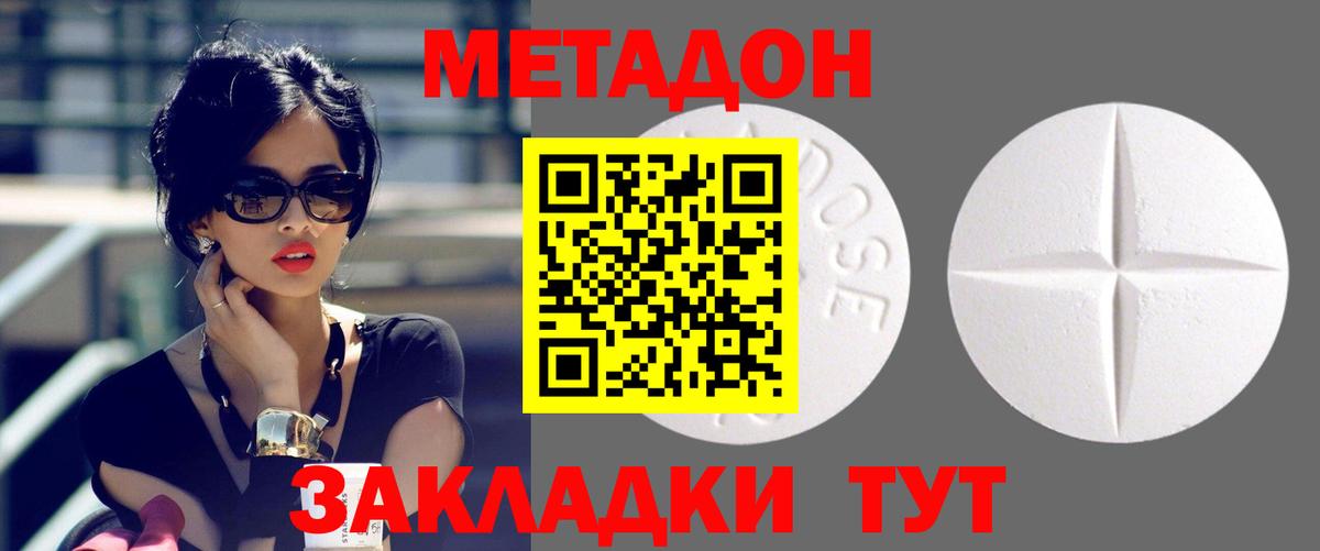 Метадон белоснежный Шарыпово